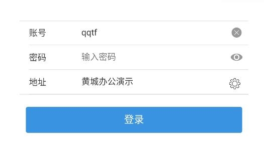 黃城辦公系統(tǒng)最新版