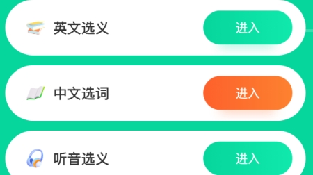 單詞天天背app下載