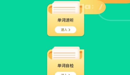 單詞天天背app下載