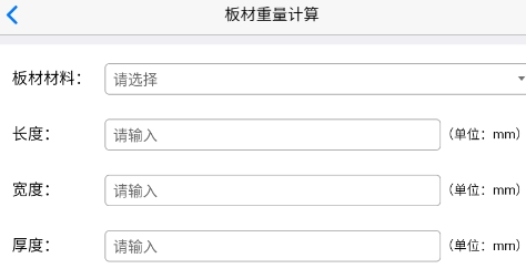 專業(yè)折彎力計算app下載