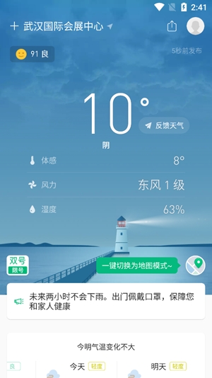 彩云天氣預(yù)報最新版本