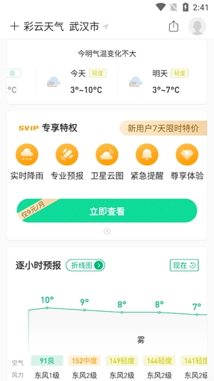 彩云天氣預(yù)報最新版本