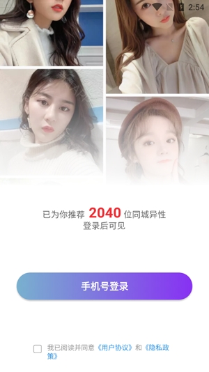 同城單身來聊app官方版