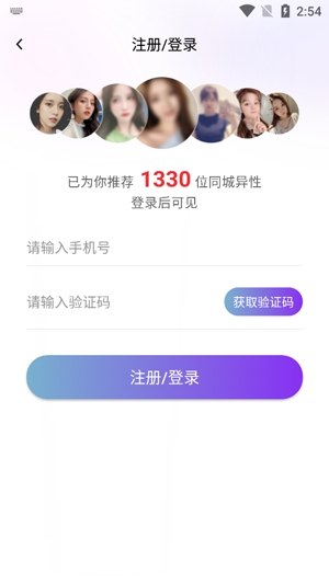 同城單身來聊app官方版