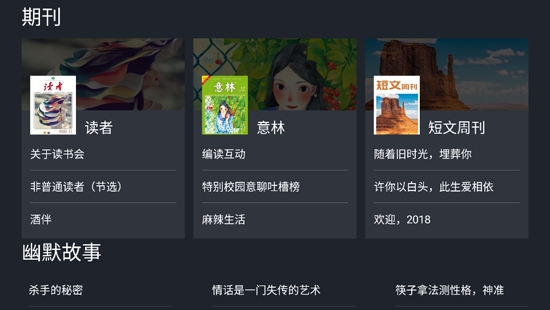 熊貓閱讀TV版