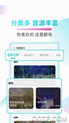好睡眠app安卓版