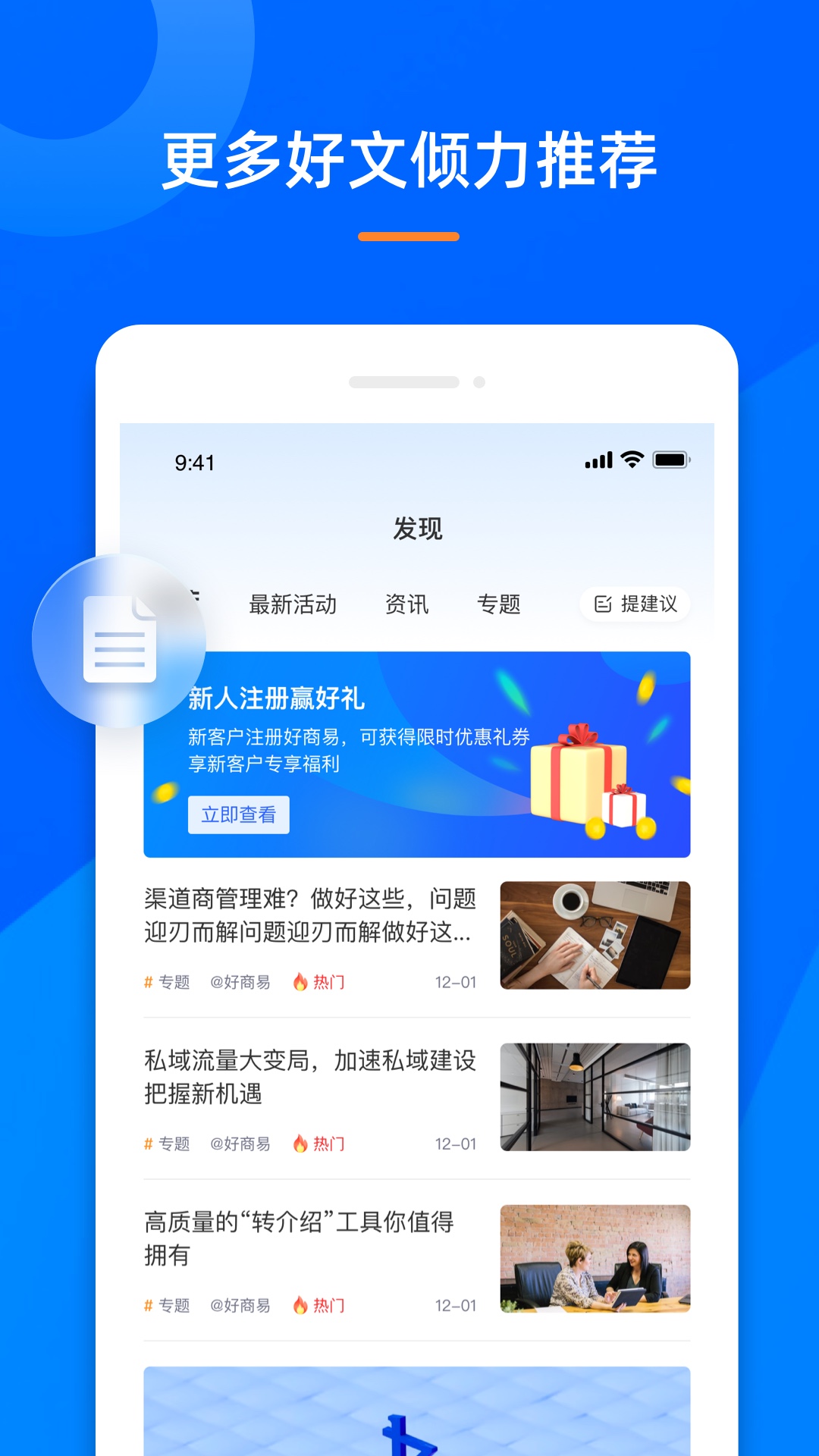 好商易app手機版