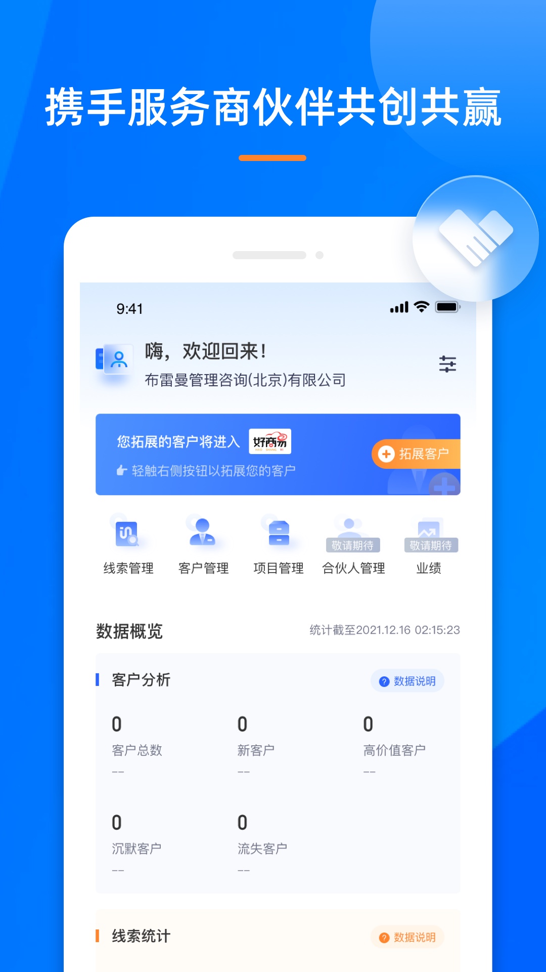 好商易app手機版