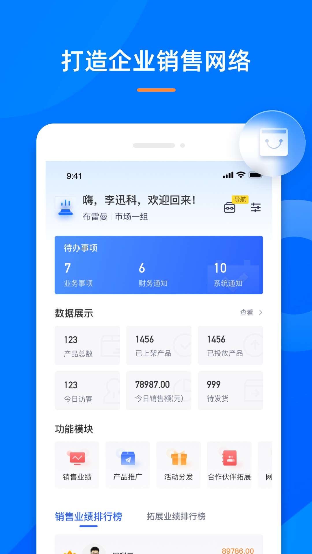 好商易app手機版