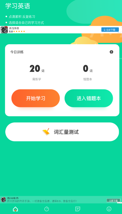 單詞天天背app下載