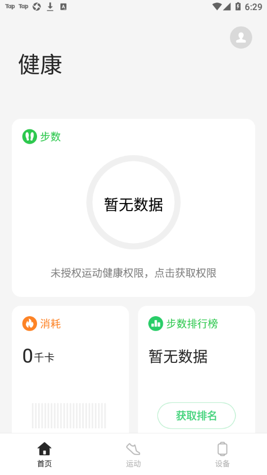 oppo健康官方版