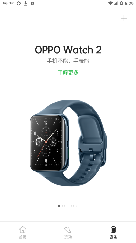 oppo健康官方版