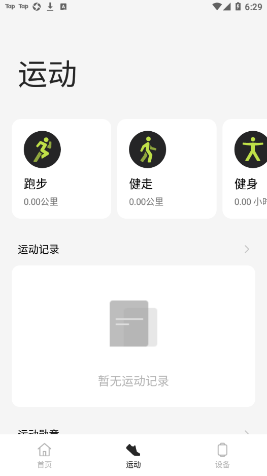 oppo健康官方版