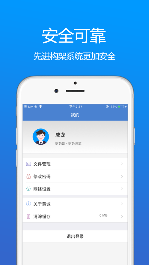 黃城辦公系統(tǒng)最新版