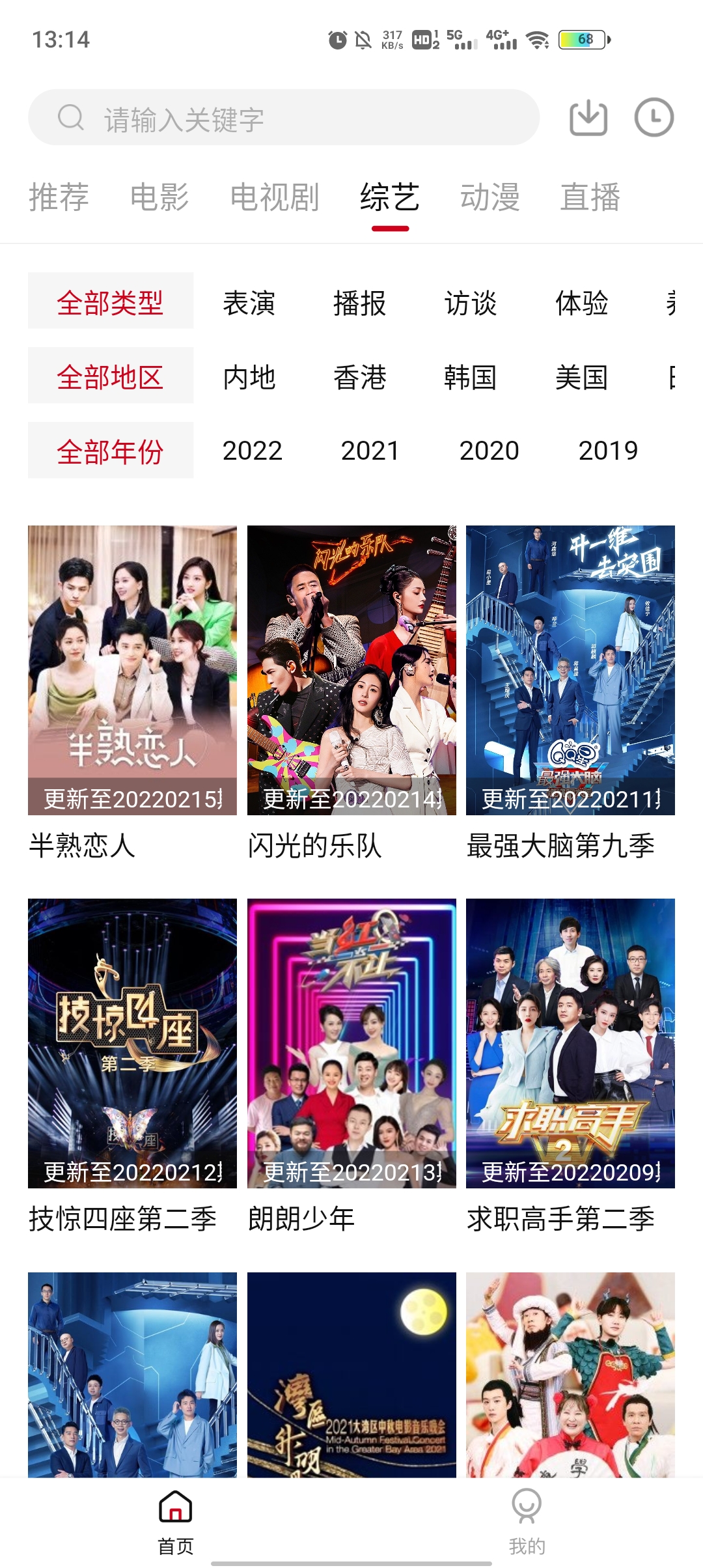 飯團(tuán)影院去廣告版