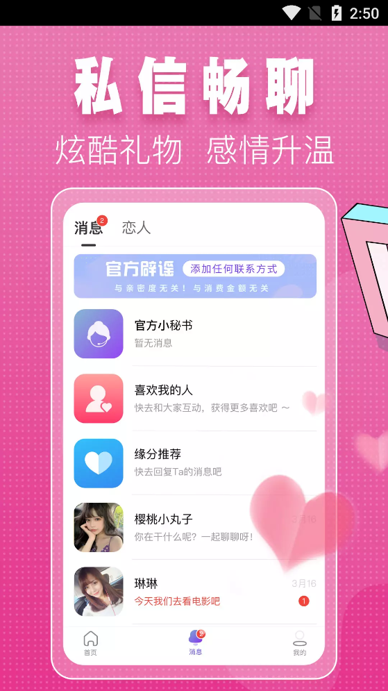 同城單身來聊app官方版