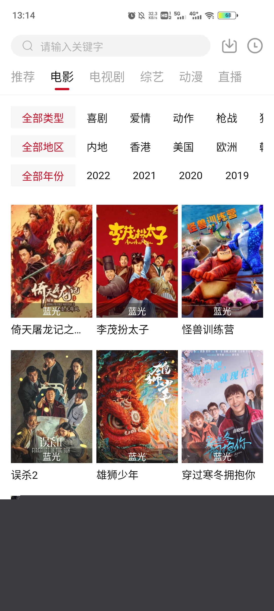 飯團(tuán)影院去廣告版
