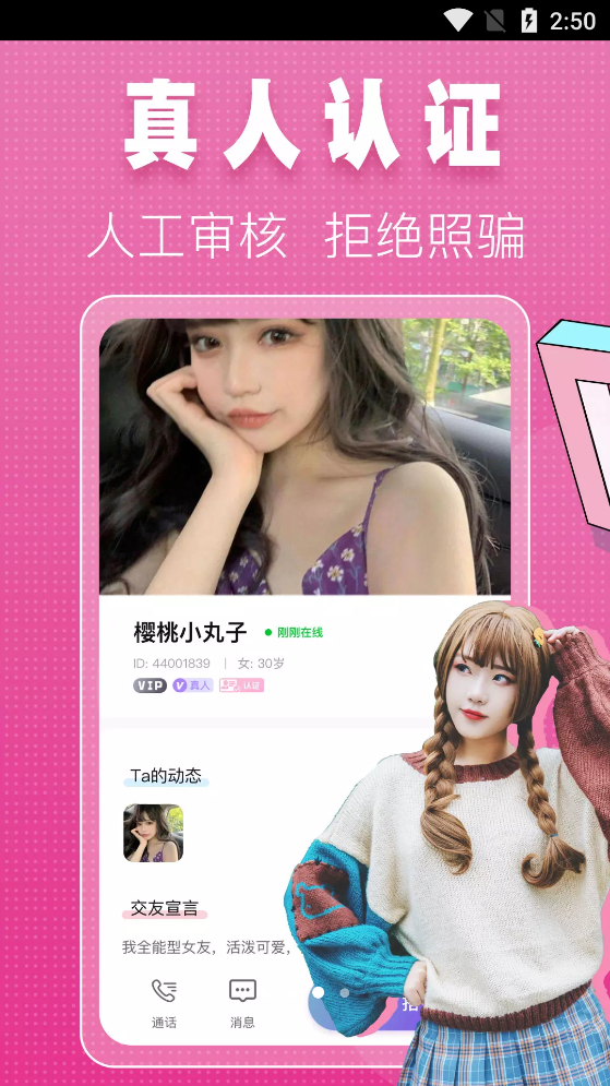 同城單身來聊app官方版