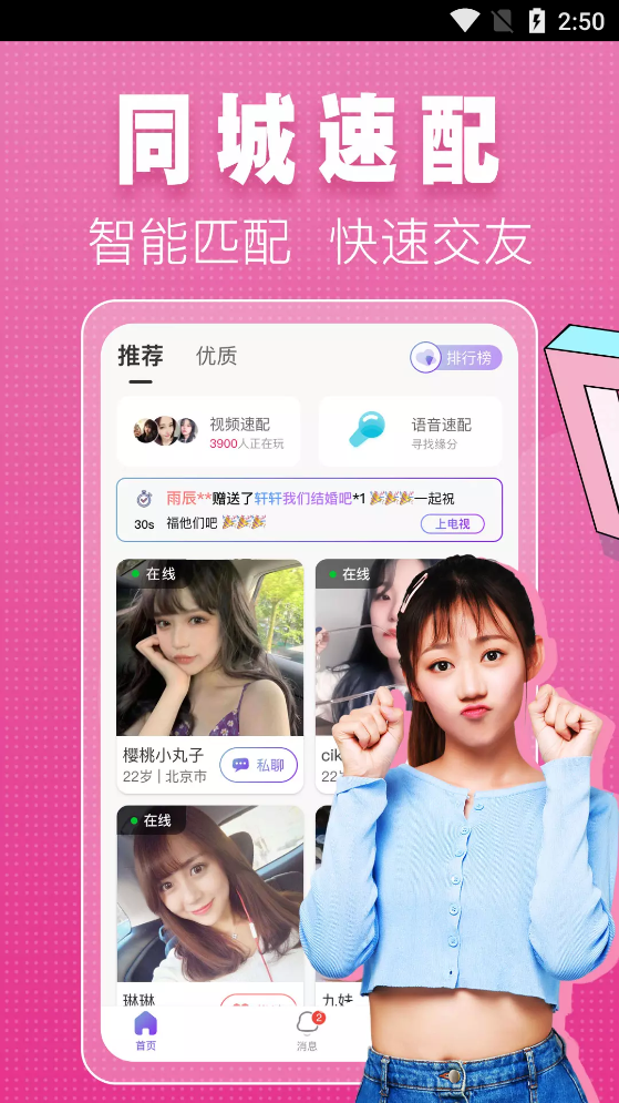 同城單身來聊app官方版