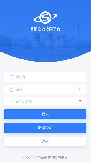 首鋼物流app下載