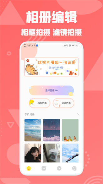 星圖相機(jī)app
