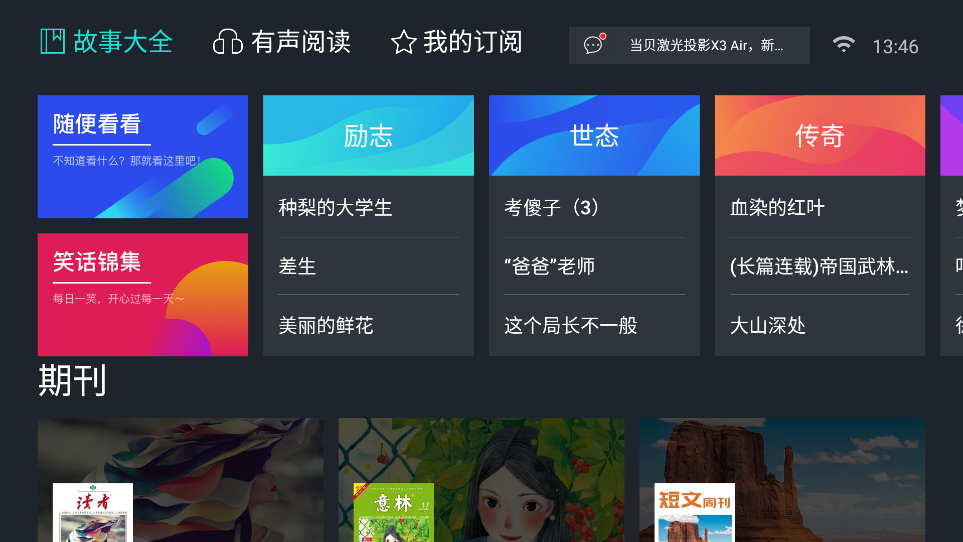 熊貓閱讀TV版