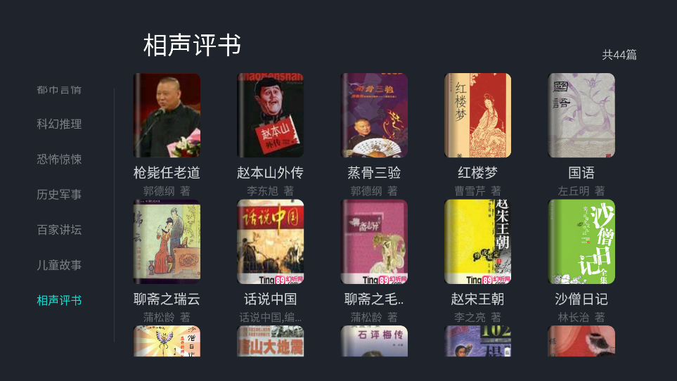 熊貓閱讀TV版