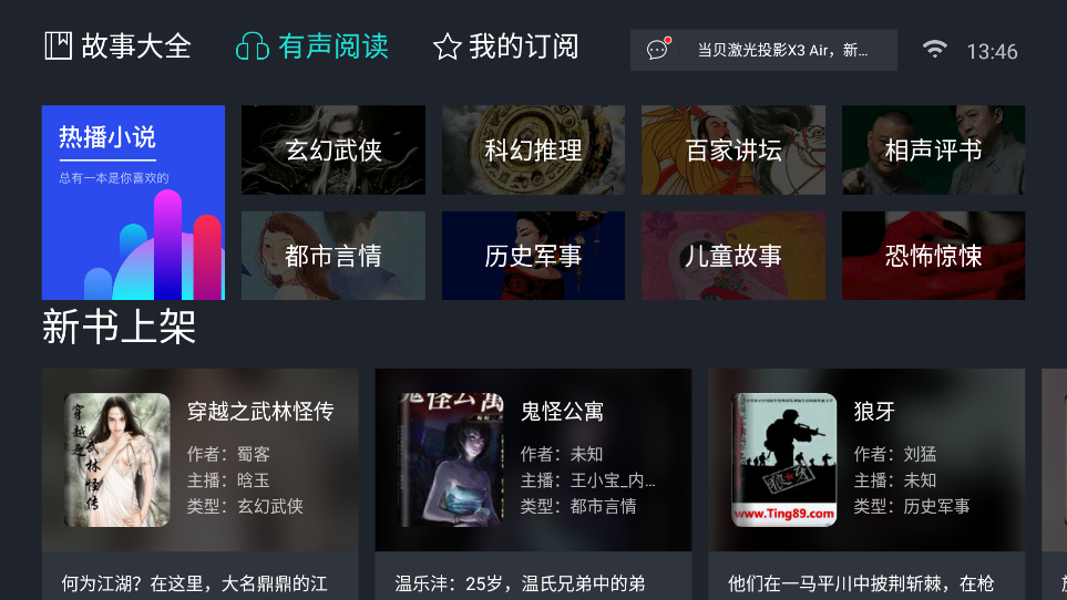 熊貓閱讀TV版