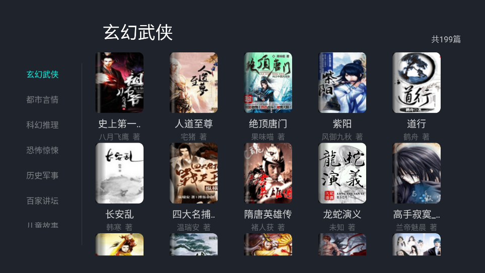 熊貓閱讀TV版