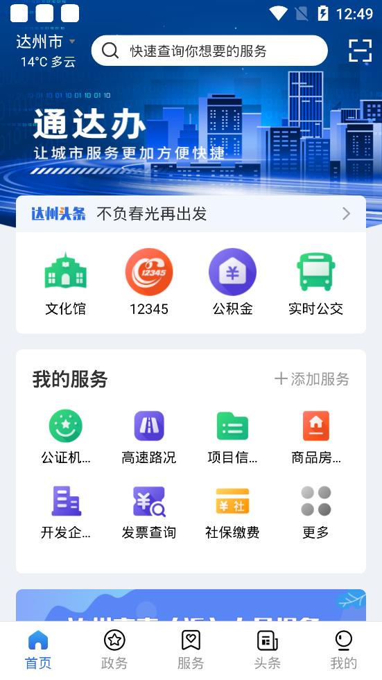 通達辦app安卓版