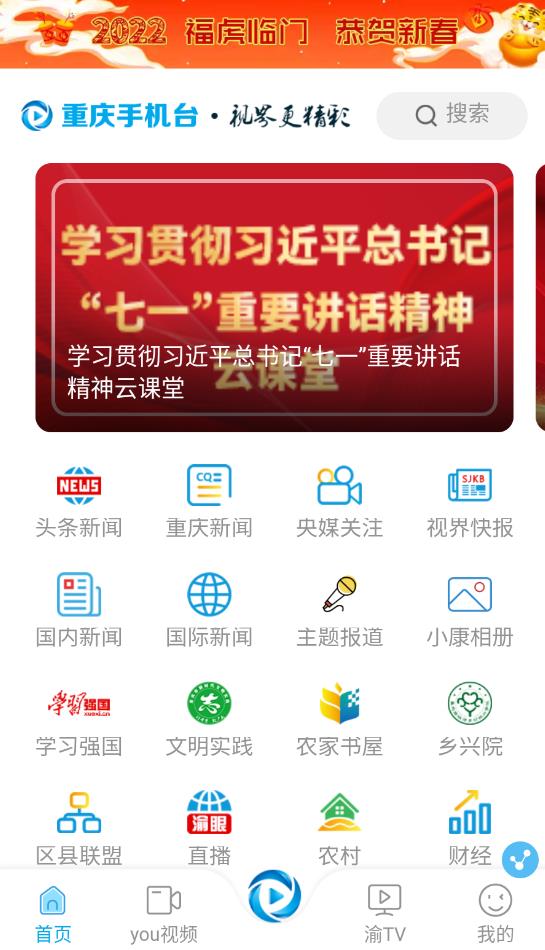 重慶網(wǎng)絡(luò)廣播電視臺(tái)app最新版