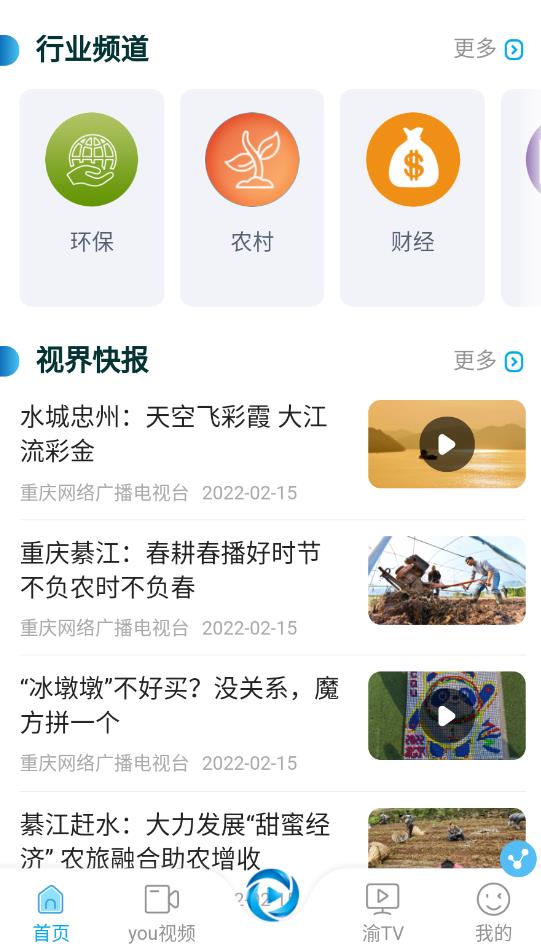 重慶網(wǎng)絡(luò)廣播電視臺(tái)app最新版