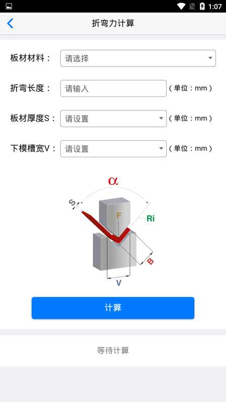 專業(yè)折彎力計算app下載