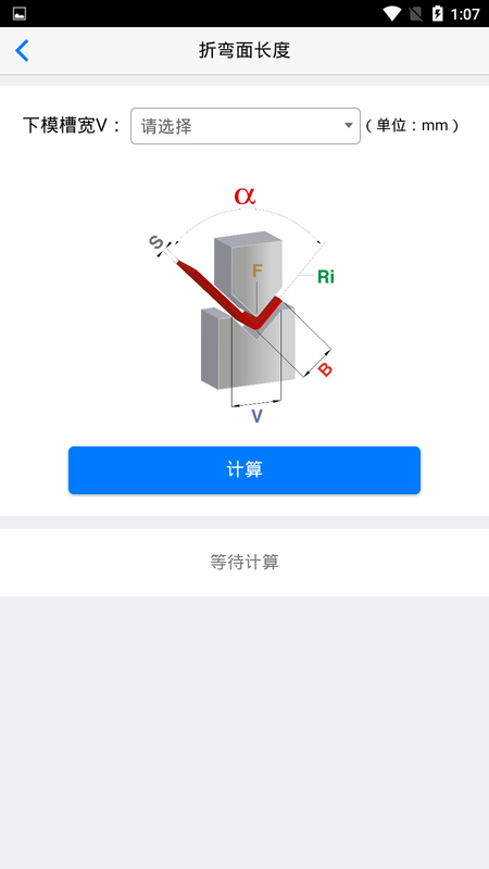 專業(yè)折彎力計算app下載