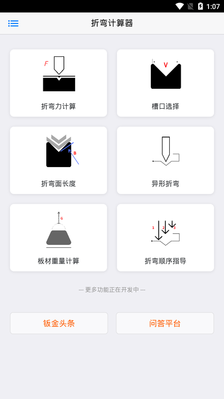專業(yè)折彎力計算app下載