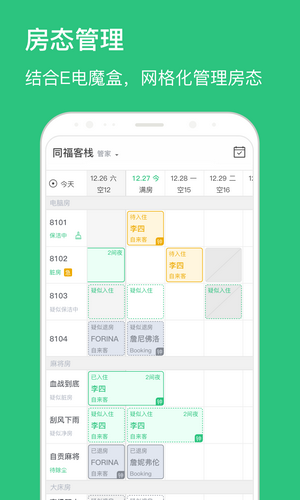 民宿掌柜app下載