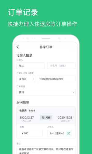 民宿掌柜app下載