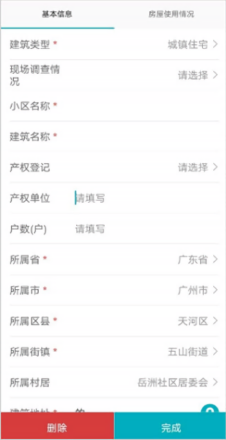 江蘇省房屋市政調(diào)查軟件