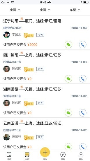 龍網(wǎng)大件運(yùn)輸配貨網(wǎng)app下載