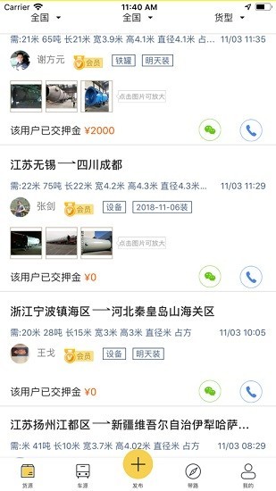 龍網(wǎng)大件運(yùn)輸配貨網(wǎng)app下載