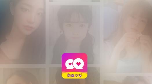 微你交友a(bǔ)pp最新版