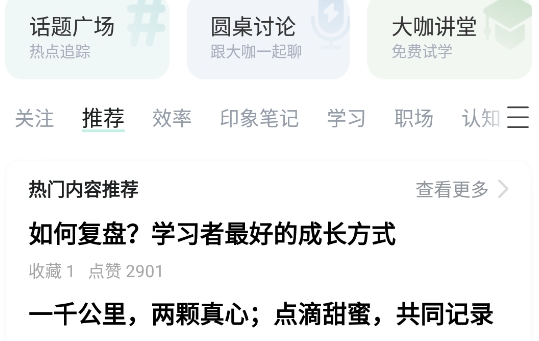 識(shí)堂app手機(jī)版