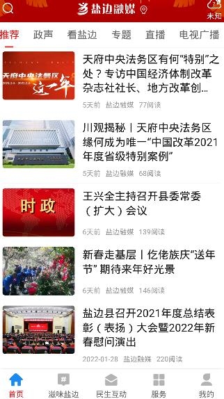 鹽邊融媒體中心app手機版
