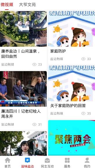 鹽邊融媒體中心app手機版