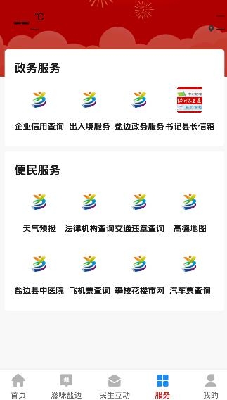 鹽邊融媒體中心app手機版