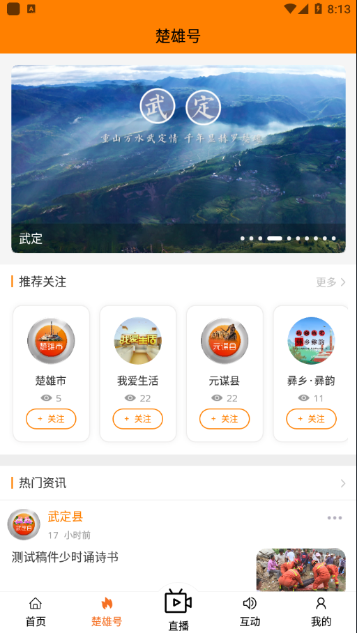 楚雄融媒體app安卓版