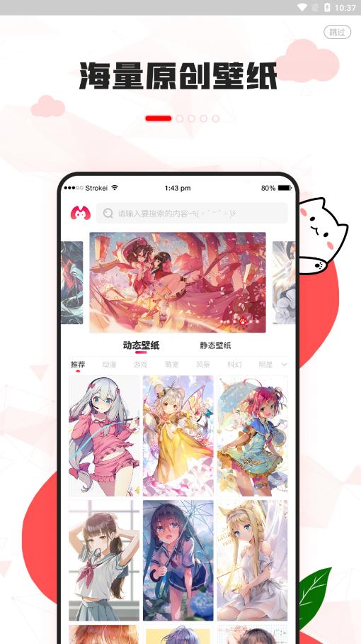 漫兜兜壁紙app免費(fèi)版