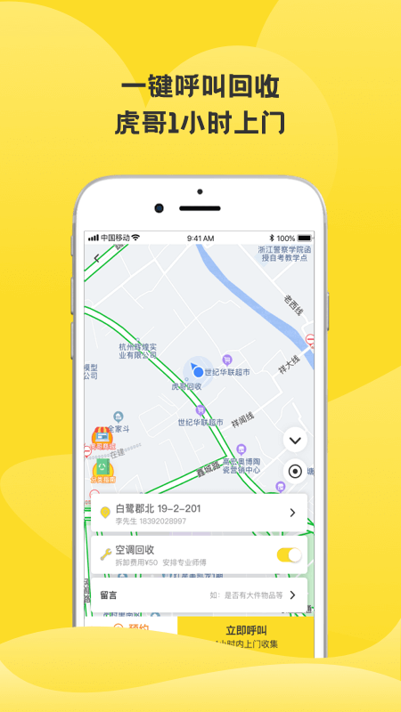 虎哥回收app安卓版