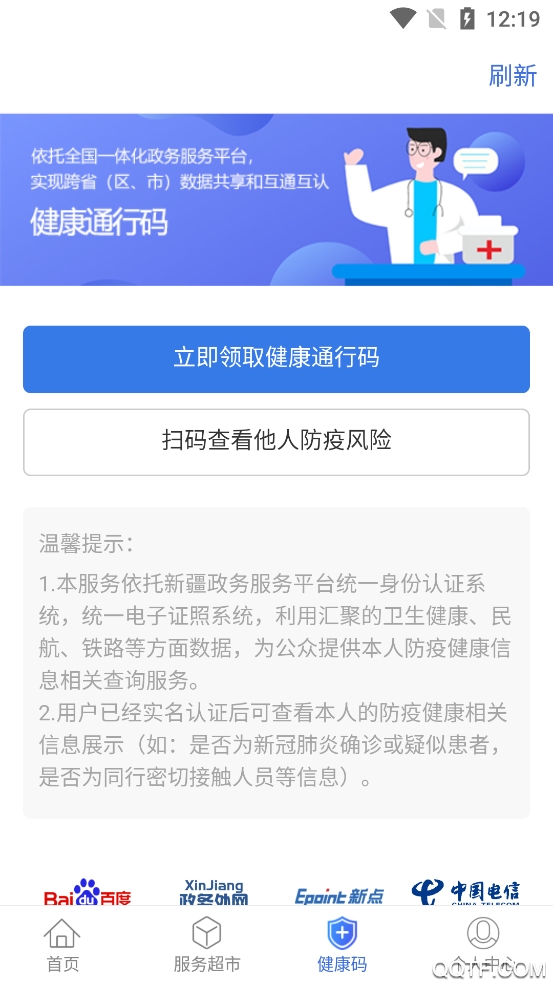 新疆政務(wù)服務(wù)網(wǎng)app手機(jī)版