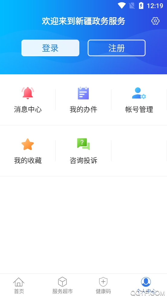 新疆政務(wù)服務(wù)網(wǎng)app手機(jī)版